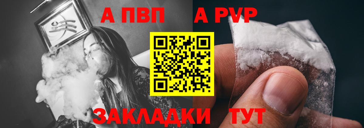 А ПВП кристаллы Калач-на-Дону