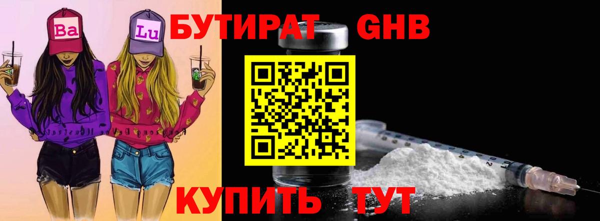 БУТИРАТ 99% Калач-на-Дону