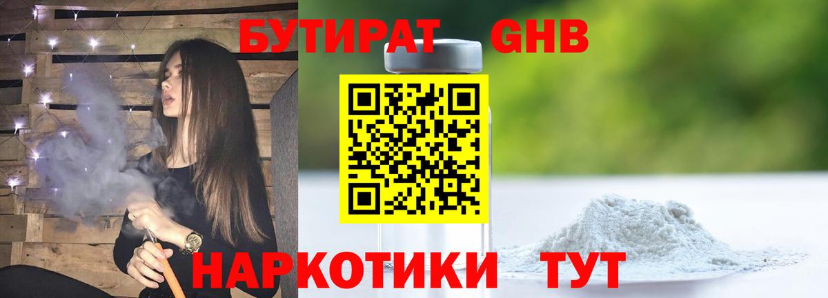 Бутират 99%  Вход с VPN  Калач-на-Дону 