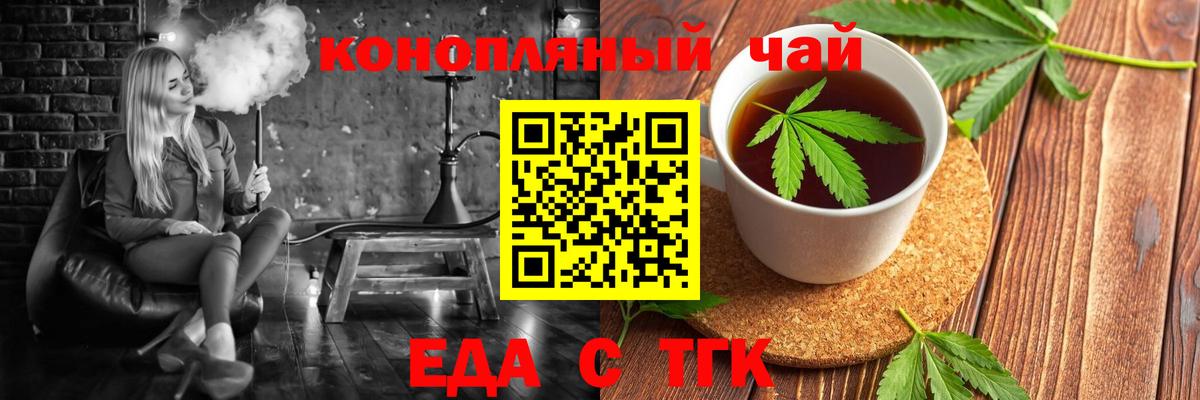 Еда ТГК марихуана Калач-на-Дону