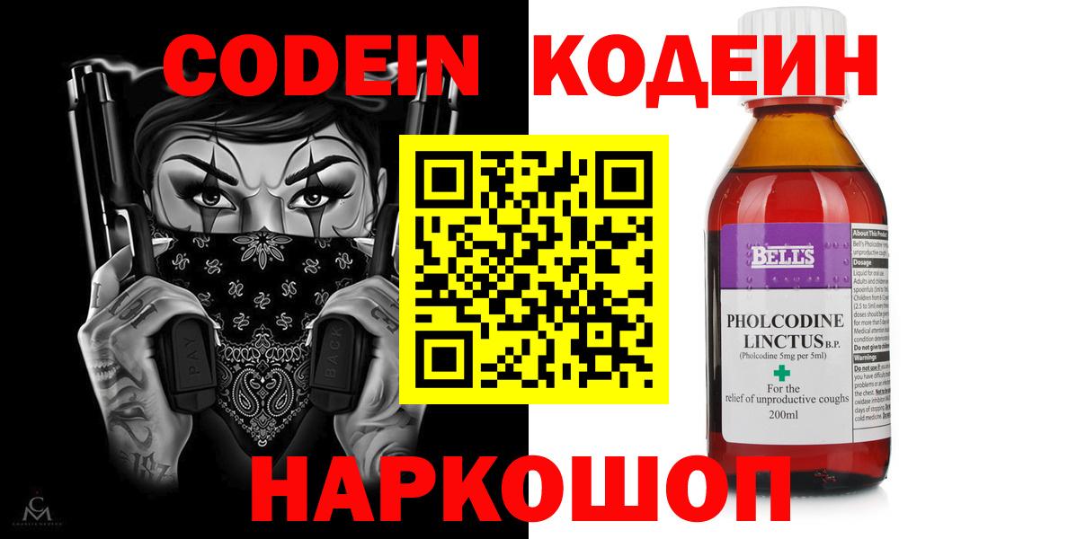 Кодеиновый сироп Lean напиток Lean (лин) Калач-на-Дону