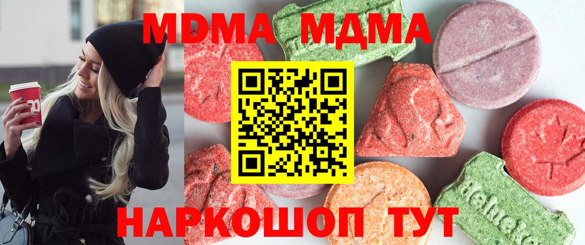 MDMA кристаллы Калач-на-Дону